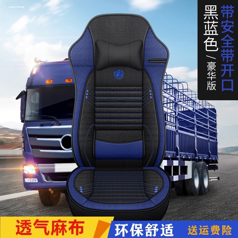 陕汽重卡德龙x3000牵引车大货车汽车坐垫卡车驾驶座套四季亚麻垫