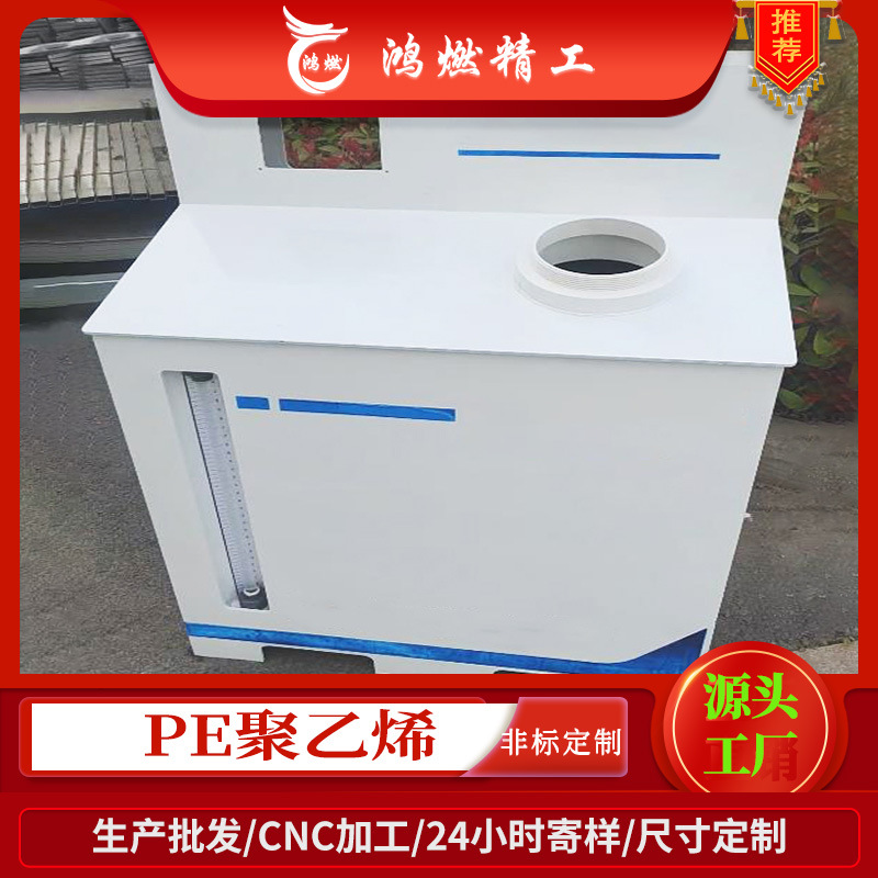 pe焊接水箱耐酸碱加厚抗腐蚀塑料加工件 高耐磨聚乙烯衬板
