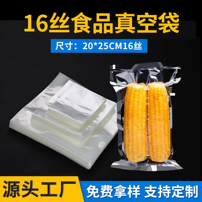 20*25cm 16丝保鲜食品真空袋三边封大米包装袋透明真空食品包装袋