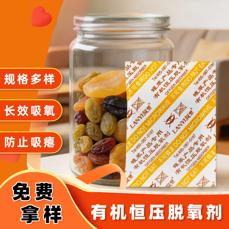 恒压型脱氧剂月饼坚果茶叶糕点吸氧保鲜去除哈喇味食品级脱氧剂