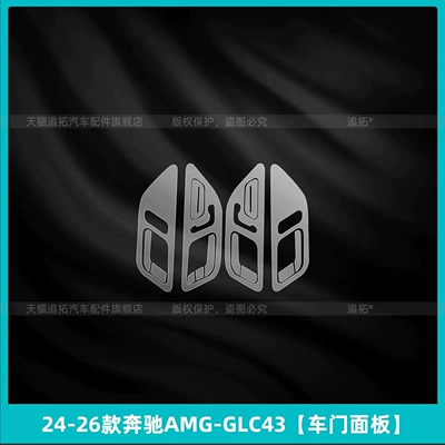Car interior film — models of Mercedes-Benz AMG GLC43: interior - 2024-2026-mercedes-benz-amg-glc43-door-panel
