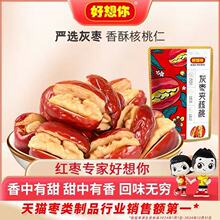 【好想你_灰枣夹核桃仁108g】红枣夹核桃夹心枣优选灰枣零食