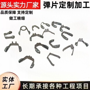 定制弹片接触片五金冲压不锈钢弹簧片 塑料夹弹簧片V型弹簧卡扣片-阿里巴巴