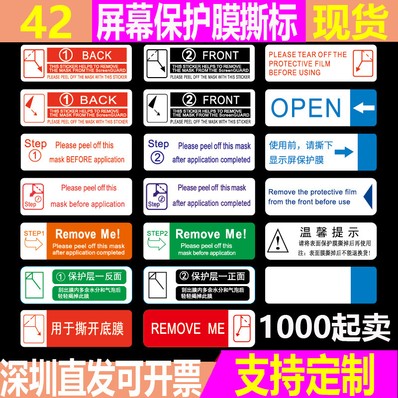 No. 1 No. 2 Mobile Phone Touch Tear-Off Sticker Mobile Phone Tempered Film Protective Film Tear-Off Label Sticker Hand-Tearable Spacer Sticker