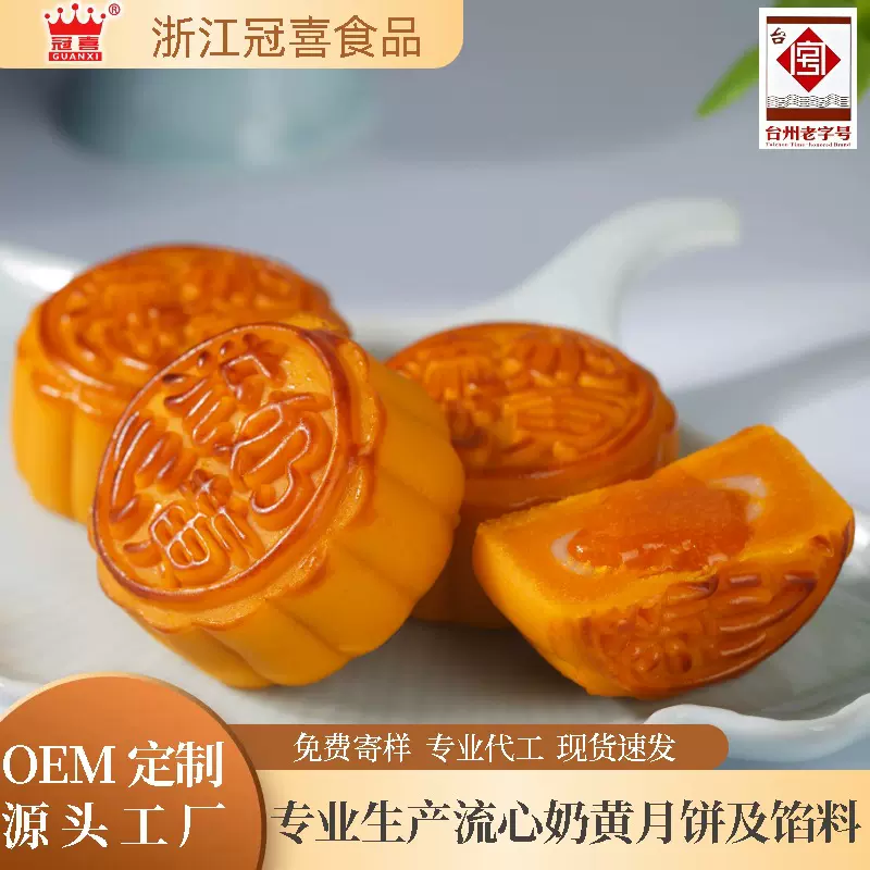 冠喜雪媚娘流心奶黄月饼经典流心工厂散装现货批发