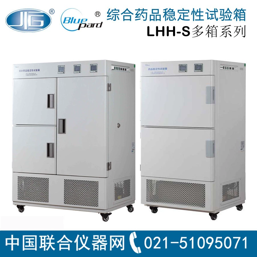 Шанхайская камера для комплексных испытаний на стабильность лекарственных препаратов LHH-SS-II, многокоробочная, двухкоробочная