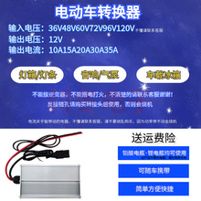 늄�܇DC-DCֱ��늉��D�Q��36-72V�D12v10A20a�����Ț���ƿ܇