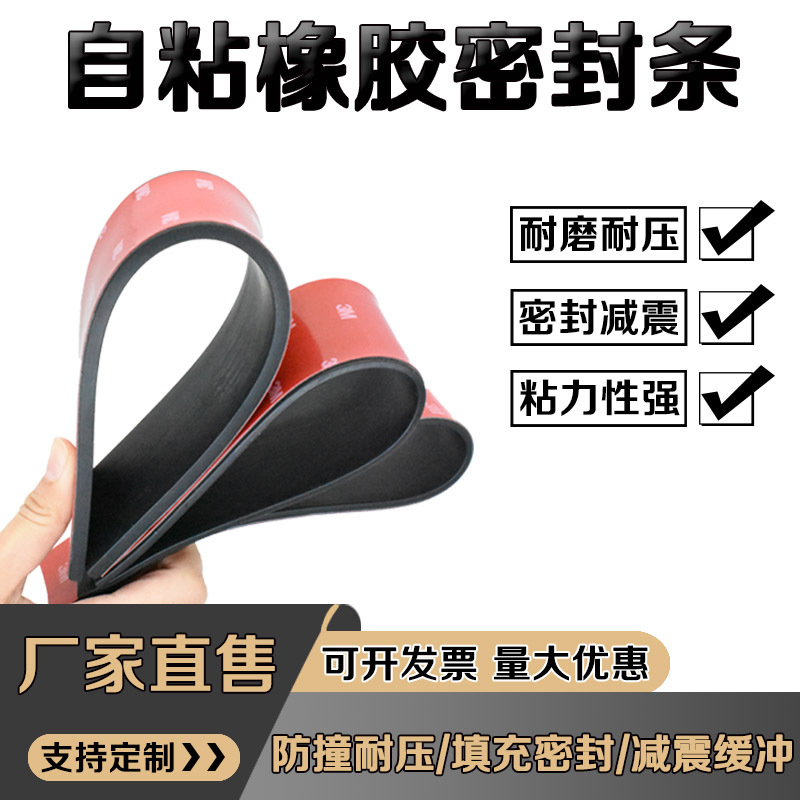 自粘3M密封条实心减震垫耐压减震玻璃缝隙胶条背胶橡胶条扁条