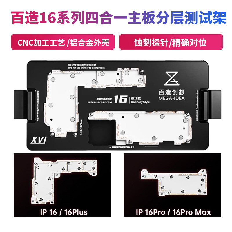 百造16系列四合一主板分层测试架中层维修治具手机维修专用