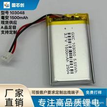 廠家直銷聚合物鋰電池3.7V103048-1500mAh按摩儀對講機等可充電池