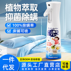 ダニ除去スプレーダニ除去剤ベッドの上でペットがダニを殺す虫を抗菌して、洗濯しないで学生寮の母子を日焼けしないで日本で利用できる
