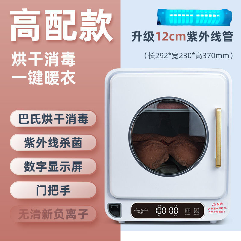 内衣裤消毒器烘干机家用干衣衣物小型内衣内裤紫外线消毒盒宿舍厂|undefined