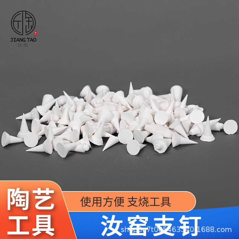 陶艺支钉陶瓷耐火垫满釉吊烧氧化铝饼防粘釉窑炉配件汝窑支钉烧