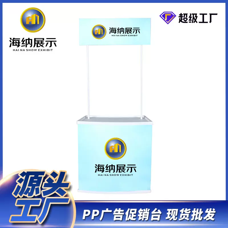 定制直销商场促销台展台展示桌移动超市架子折叠展示广告牌展示台