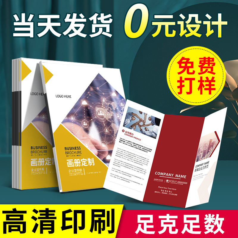 精装画册印刷企业宣传册定 制产品画册a4彩色三折页印刷宣传单页