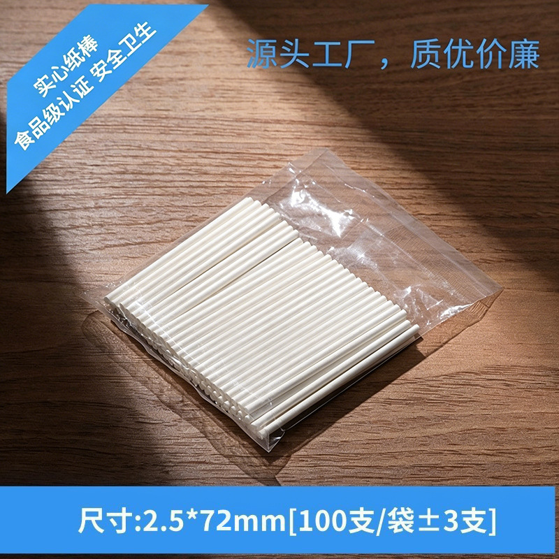 纸棒72*2.5mm(100支/袋)