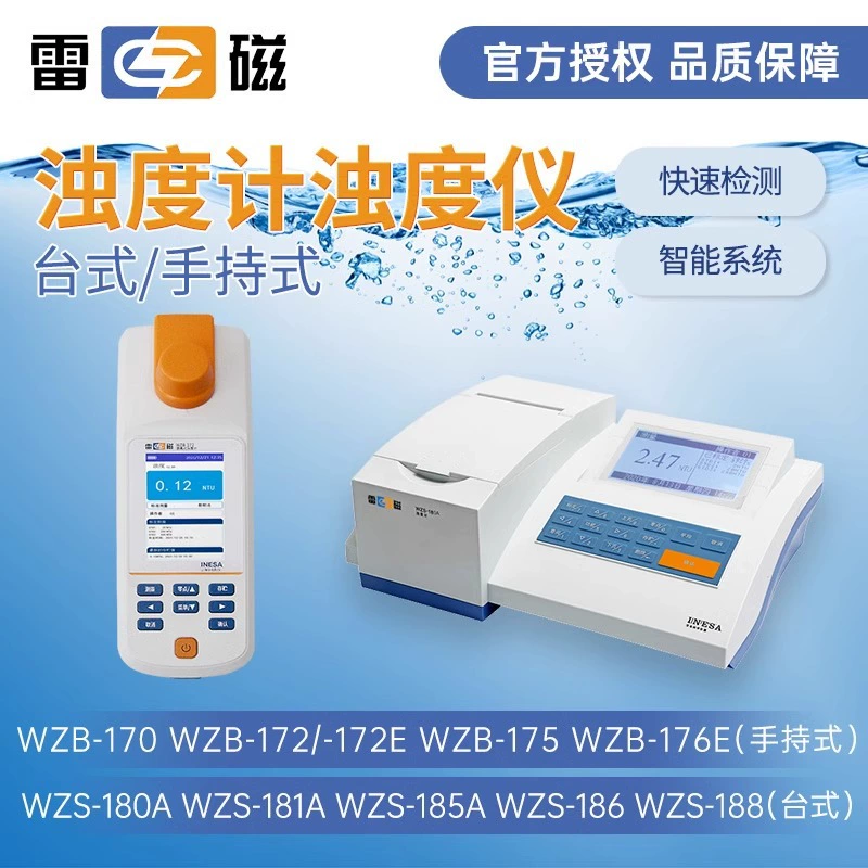 Лаборатория настольного турбулентного WZS-181A в Шанхае WZB-172 портативный детектор мутности качества воды