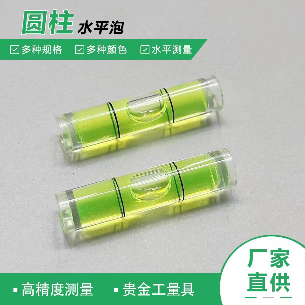 供应水平泡8*35mm圆柱水平仪相框水平仪水准泡水平珠小型水平尺