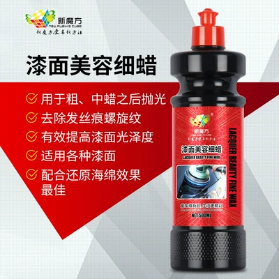 Car wax Auto Repair Beauty Shop 4S - new-rubiks-cube-fine-wax-500ml