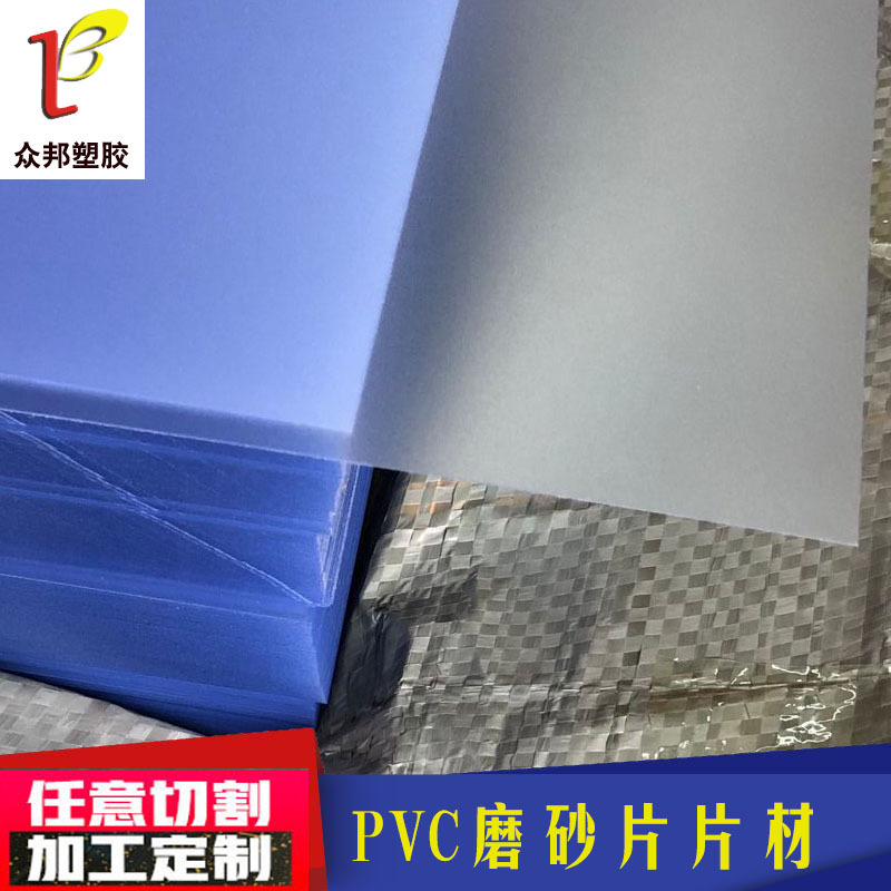 PVC frosted A4 plastic sheet film fine sand sheet hard sheet can be…