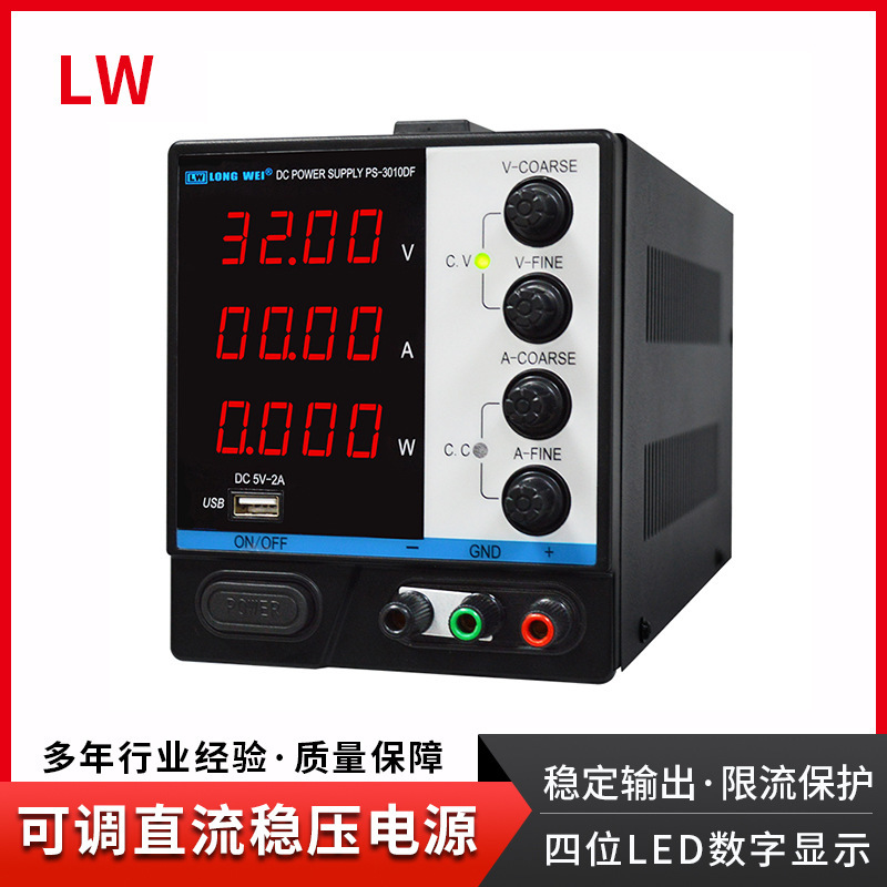 龙威四位数显30V/10A可调直流稳压电源PS-3010DF功率维修实验测试