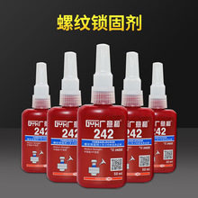 242螺纹锁固剂242胶水 密封防松易拆型蓝色厌氧胶螺丝紧固密封胶