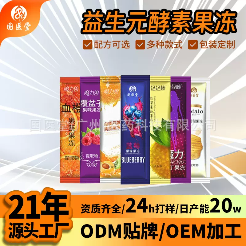 源头工厂益生菌蓝莓果冻 益生元强效酵素果冻代加工西梅果冻oem