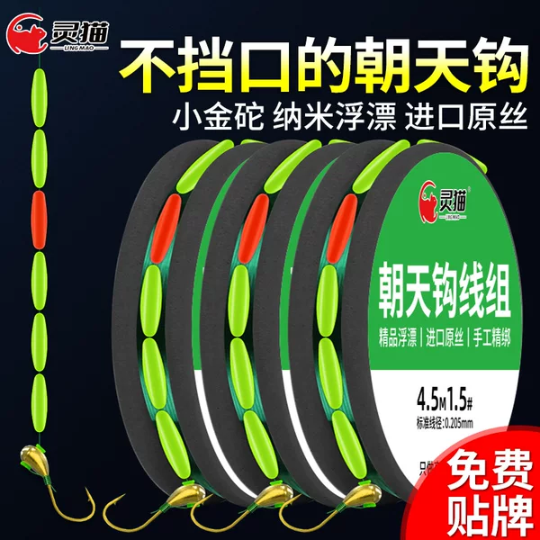 Lingmao Seven-Star Floating Non-Blocking Upward Hook Line Components Small Goldupward Hook Line Set Fishing Gear Supplies Wholesale