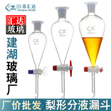 梨形分液漏斗聚四氟活塞 玻璃活塞分液漏斗实验室用活塞滴液漏斗