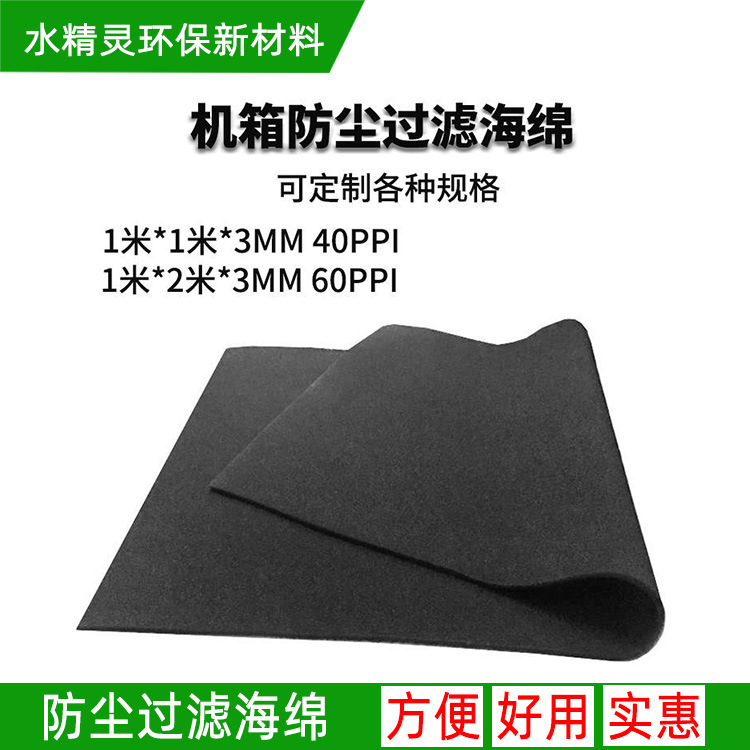 厂家批发过滤网海绵 防尘聚氨酯网状过滤海绵出售 规格多尺寸全面