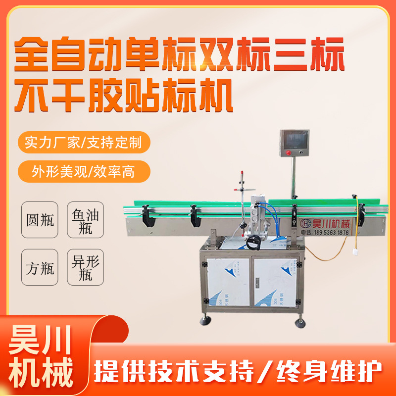销售全自动单标贴标机高速贴标设备高精度全自动平面不干胶贴标机
