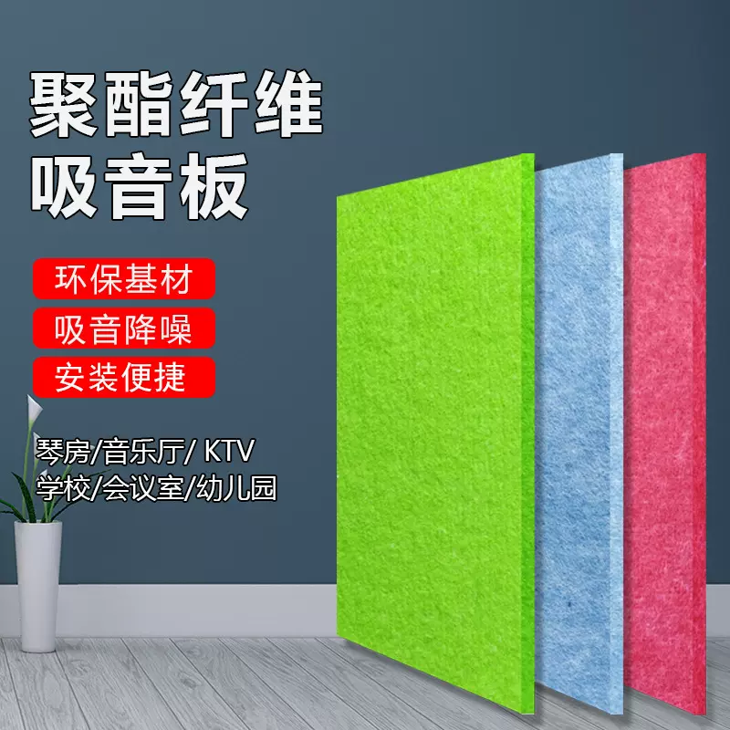 聚酯纤维吸音板琴房环保幼儿园室内影音室KTV隔音板墙面装饰材料