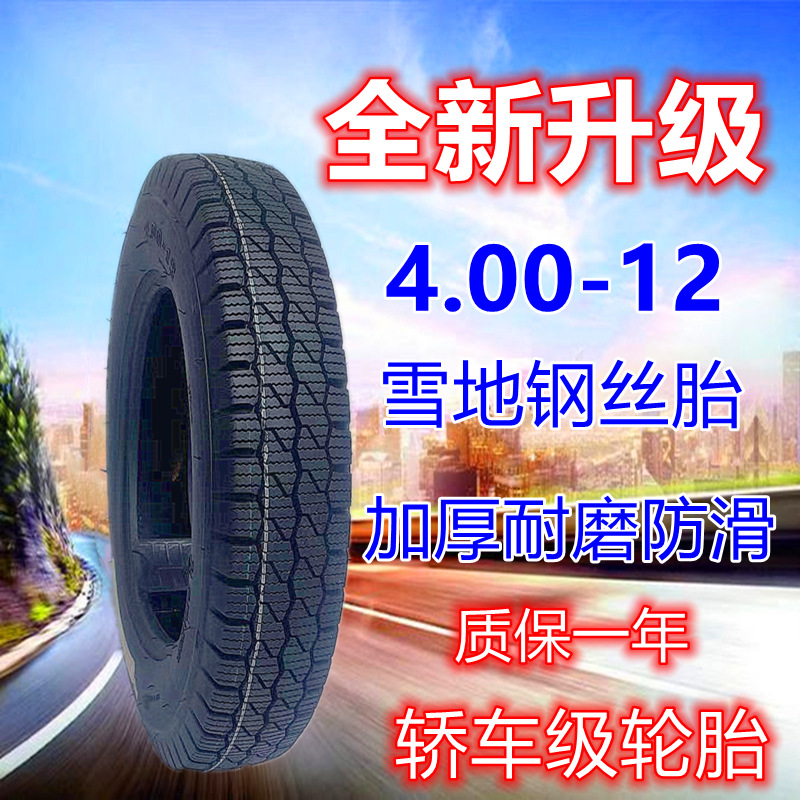 4.00-12 로드 스노우 스틸 타이어