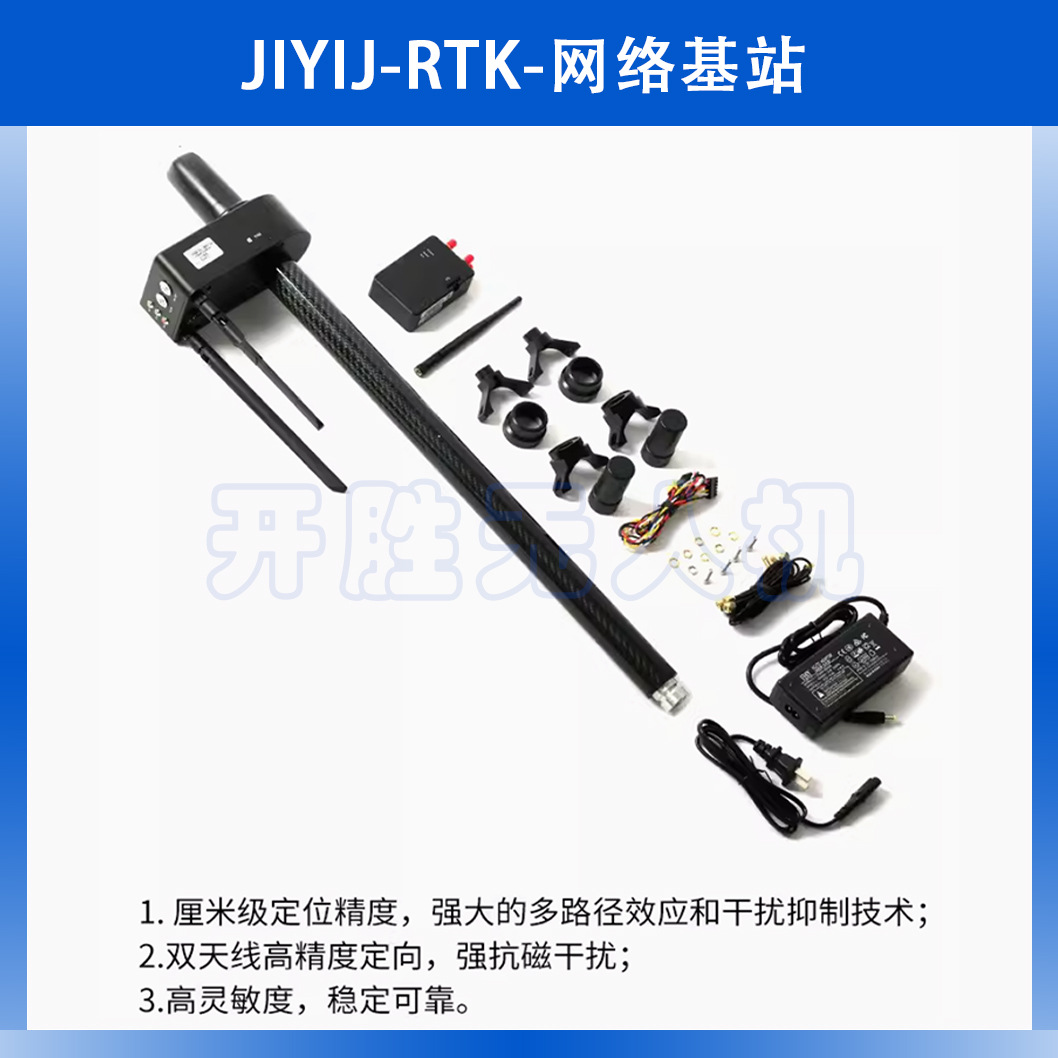 JIYI极翼 高精度RTK行业厘米级无人机打点定位模块接收机手持测绘