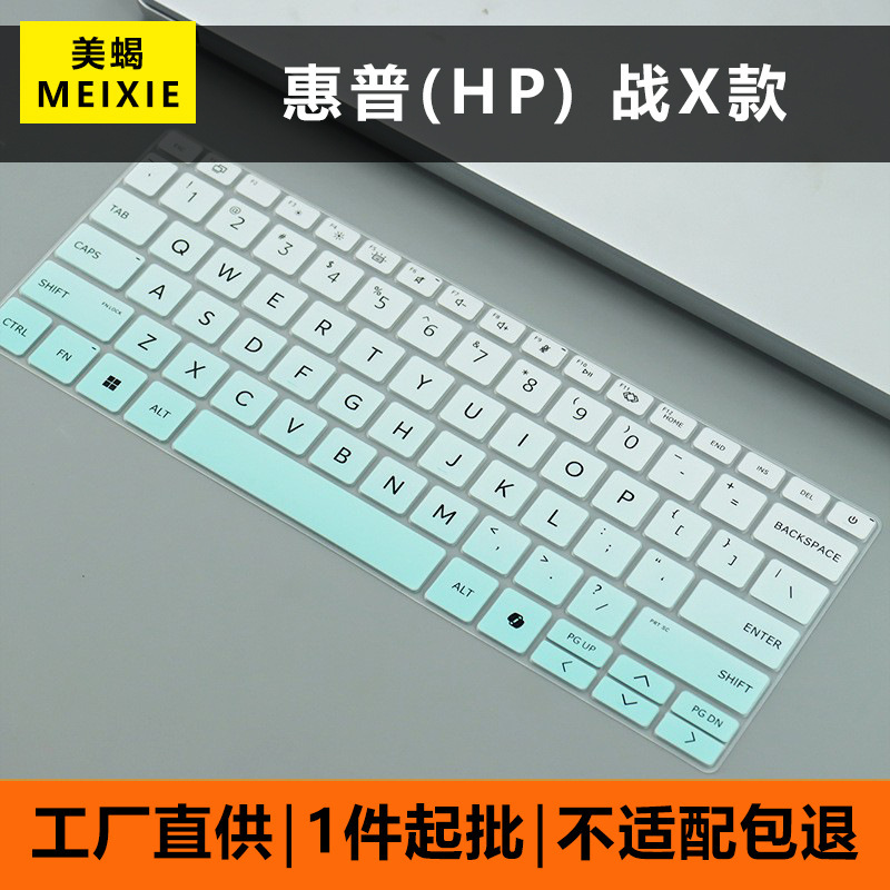 Suitable for HP (HP) War X 14inch keyboard cover, laptop keyboard protective film, dustproof cover Suitable for HP (HP) War X 14inch keyboard cover, laptop keyboard protective film, dustproof cover