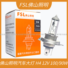 佛山照明FSL汽车大灯灯泡H4 12V 100/90W远近一体大灯卤素灯泡12V