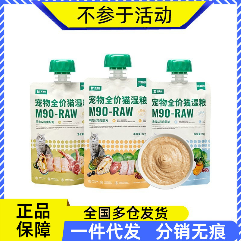 Food chain small fairy bag pet cat sweet and sour meat sauce staple meat mud cat food fresh food real meat fresh boiled soft jar 80g