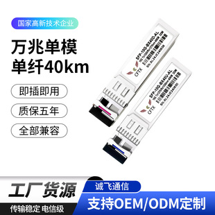 10G SinGle Fiber 40km Optical Module 10G SFP+ BiDi 40km LC Compatible with Huawei Hua San and Other Devices