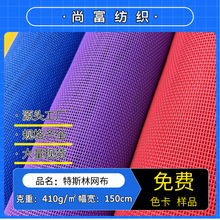 1*1特斯林网布 沙滩网 方格PVC网 编织网布沙滩椅宠物床面料