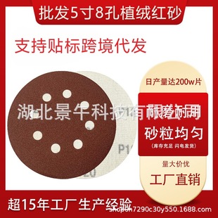 Cross-Border Supply 5-Inch 8-Hole Polished Red Sandpaper 125mm Flocked Sandpaper Sheet with Holes Polished Brown Corundum Brushed Sheet