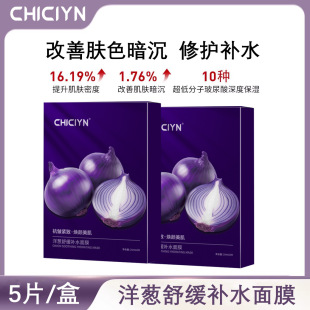 洋葱面膜