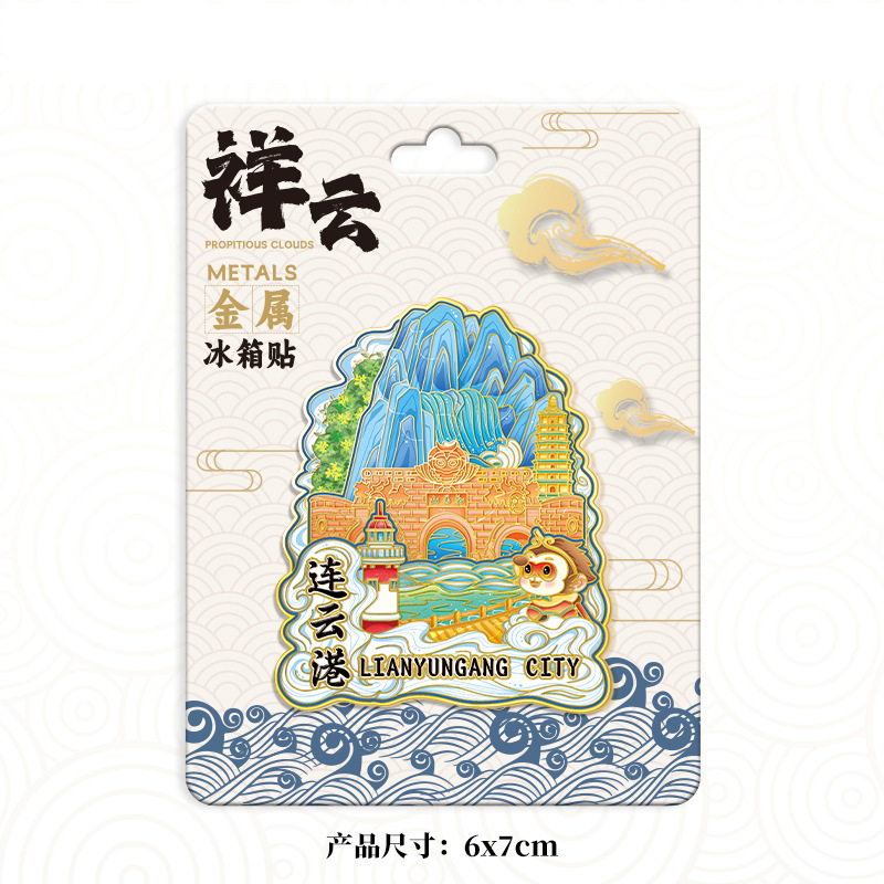 江蘇常州茅山天寧寺目湖創意立体観光記念ランドマーク建築都市祥雲冷蔵庫貼り|undefined