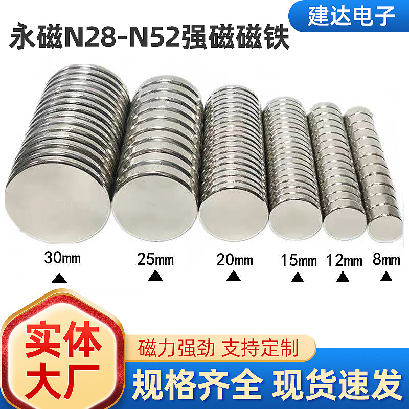磁铁强力小磁铁强磁吸铁片钕铁硼永磁圆片N28N52强磁磁钢厂家供应