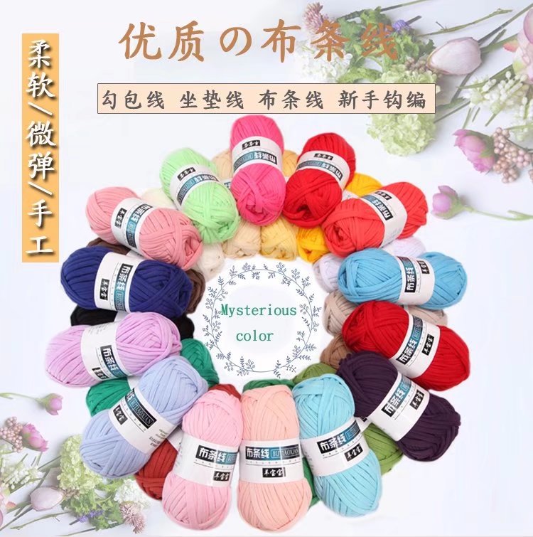 布条线羊宝宝2厘米宽布条泫雅手工包包拖鞋编织收纳篮diy材料批发