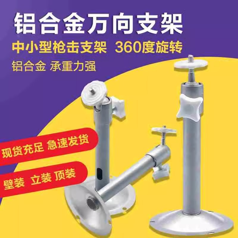 04铝合金监控支架室外通用摄像头摄像机底座壁装吊挂万向I型05款