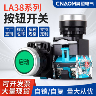 Round Flat Head Button Switch La38-11Bn Flat Button Self-Reset Inching Self-Locking Start and Stop with Word and Symbol 22