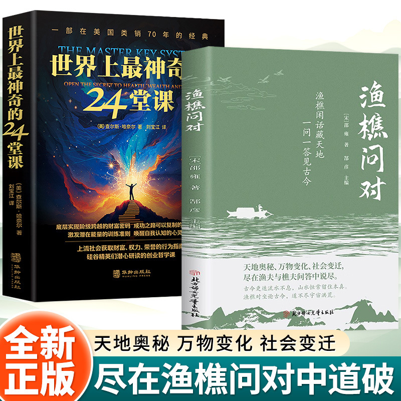渔樵问对书白话文译注版正版 简体书籍邵雍经典著作经典国学读物|undefined
