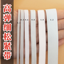 宝妈家用裤子用弹扁宽细松紧带高弹力裤腰袖口皮筋儿童婴儿裤丈根