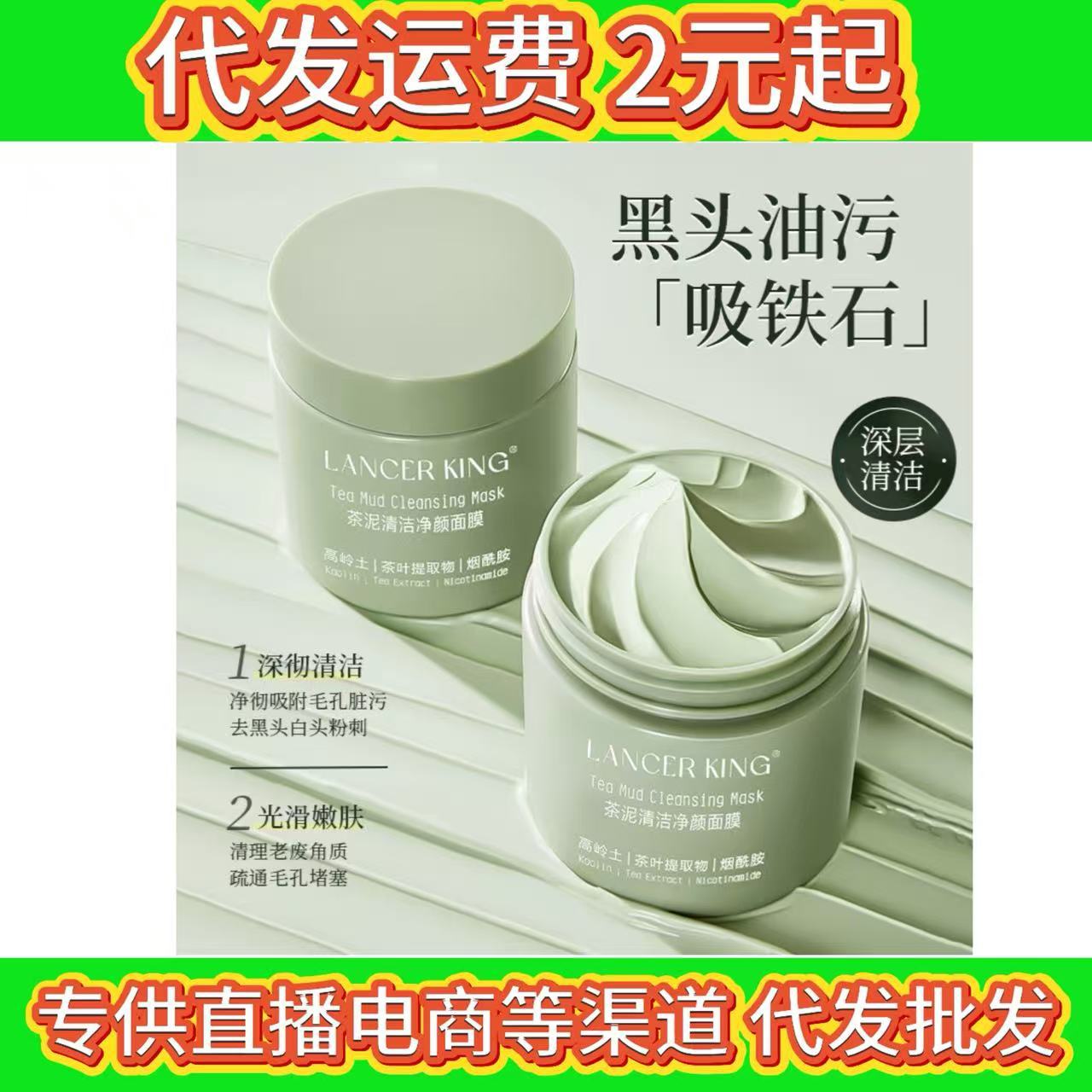 Green Tea Mud Mask Shrinks Pores, Deep Cleanses, Removes Acne, Blackheads, and Closed Comedones, Smear-On Facial Mask for Teenagers, Men and Women