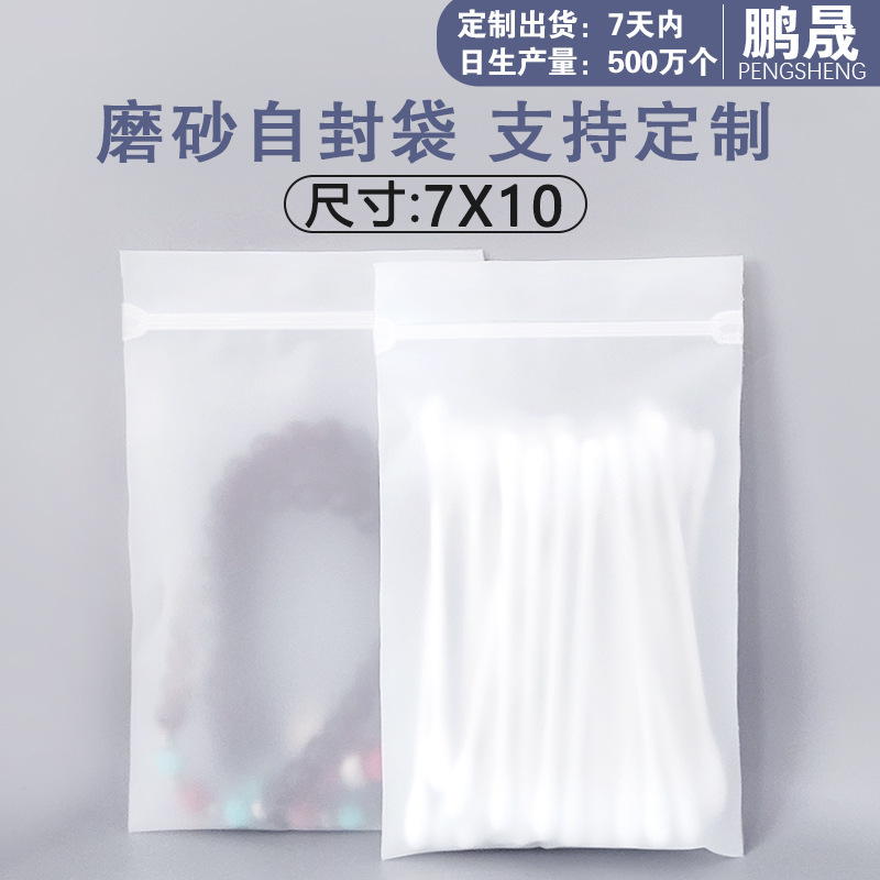 小号磨砂密封袋化妆棉签拉链封口袋数码配件包装袋加厚cpe自封袋